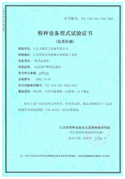 特种设备型式试验证书