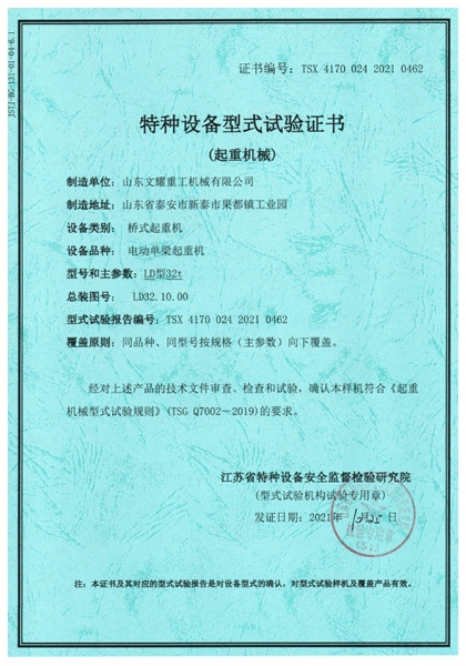 特种设备型式试验证书